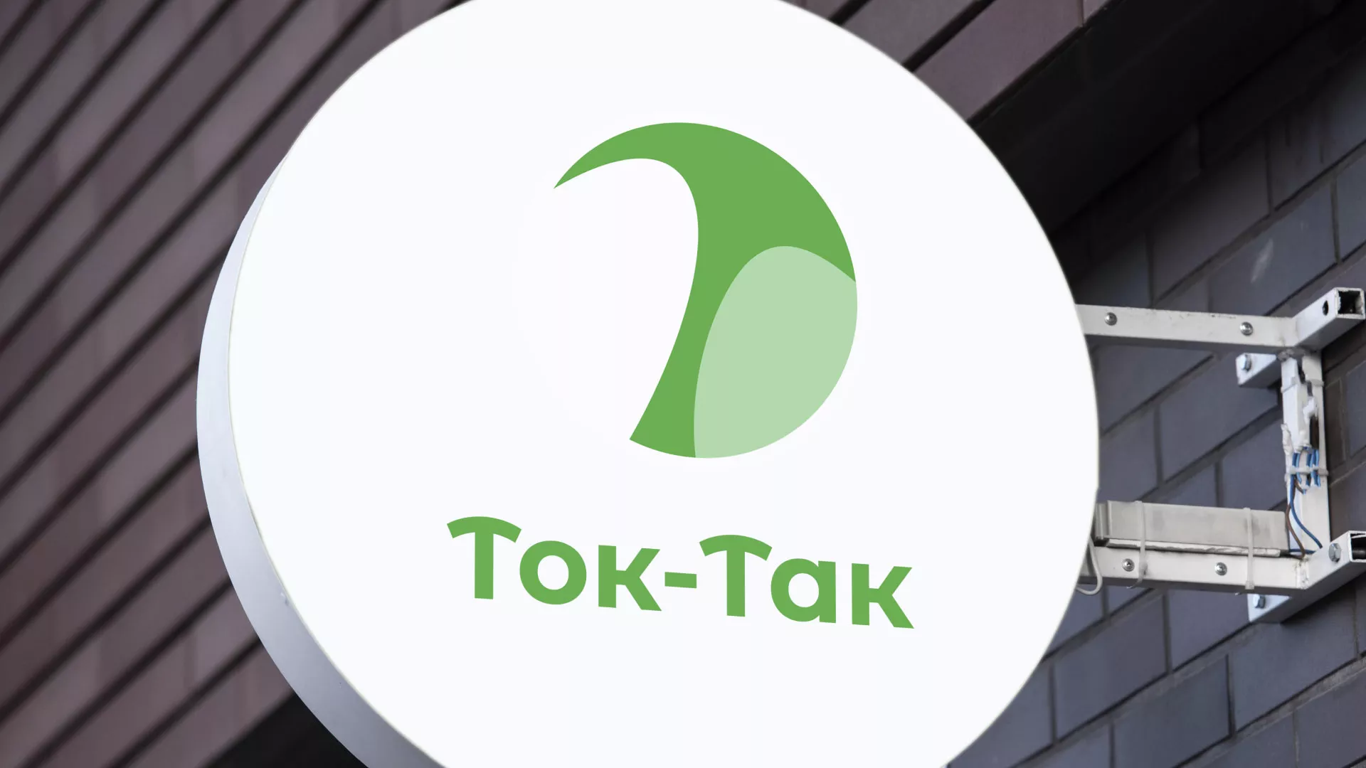 Разработка логотипа аутсорсинговой компании «Ток-Так» в Новошахтинске
